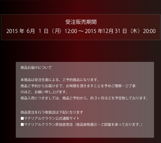 マテリアルクラウン