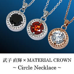 マテリアルクラウン