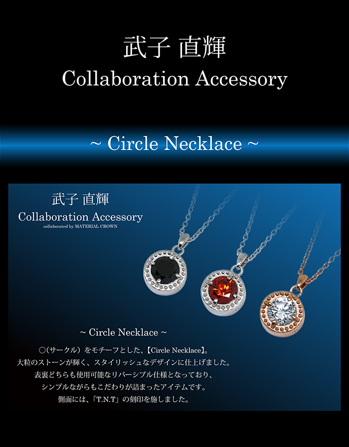 マテリアルクラウン