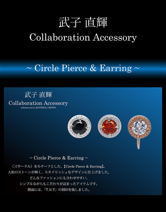 マテリアルクラウン