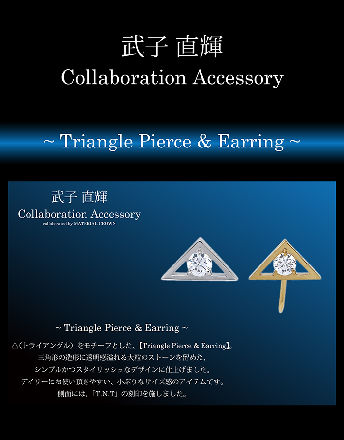 マテリアルクラウン