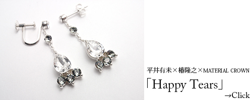 マテリアルクラウン