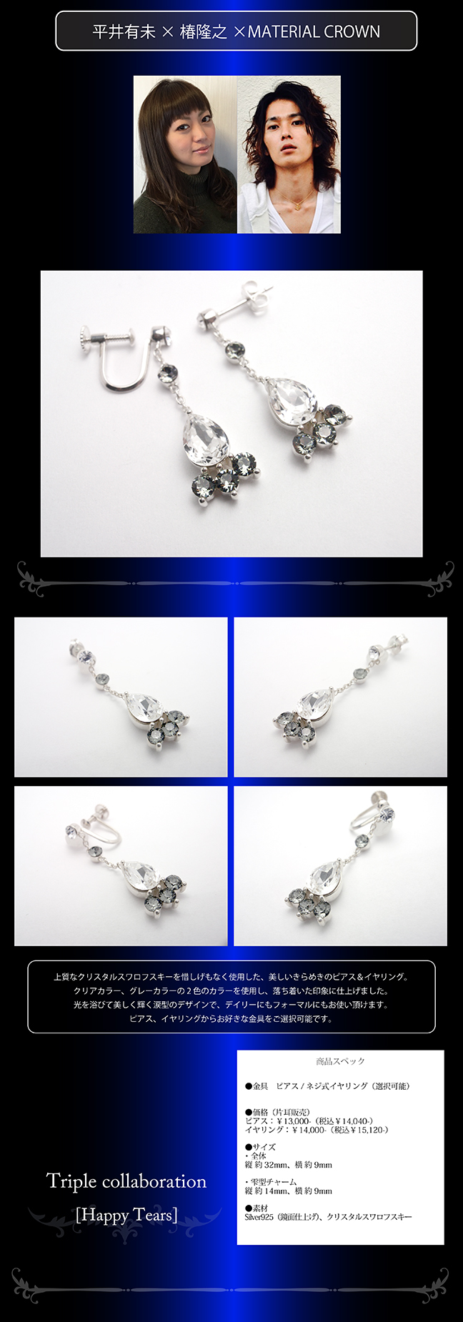 マテリアルクラウン