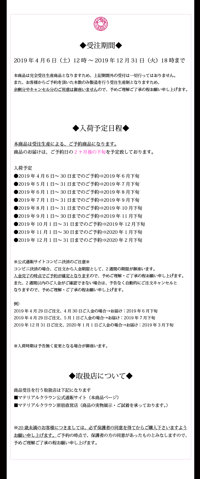 少女革命ウテナ × MATERIAL CROWN │ MATERIAL CROWN