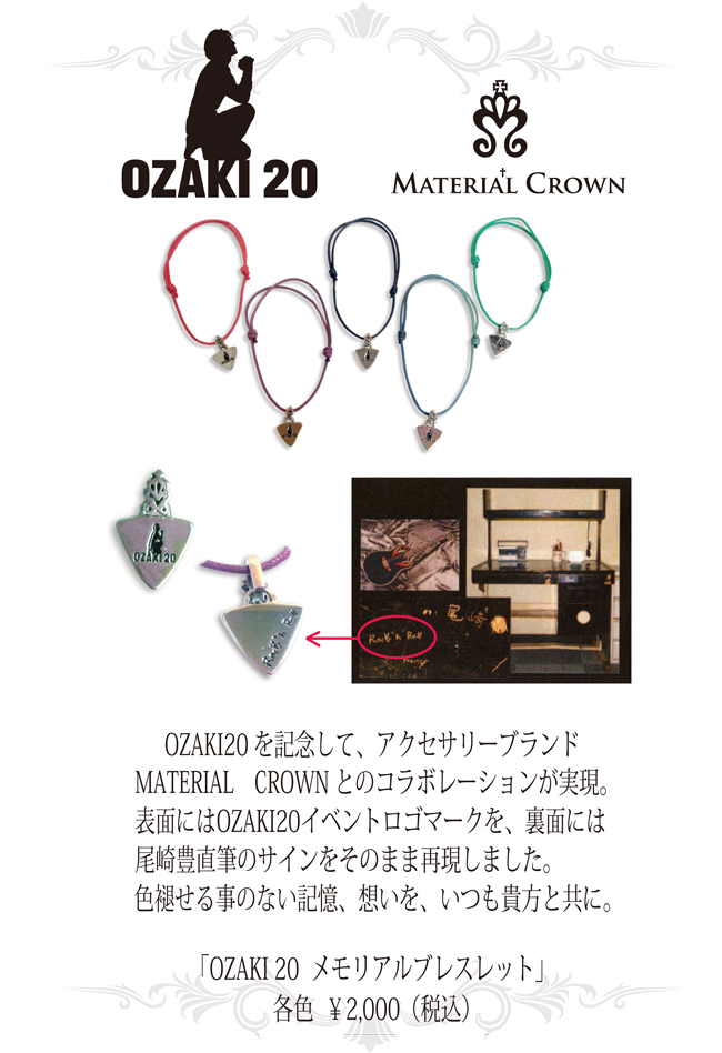 マテリアルクラウン