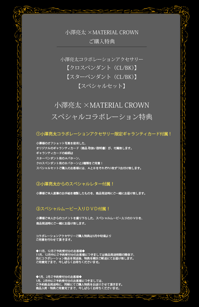 マテリアルクラウン