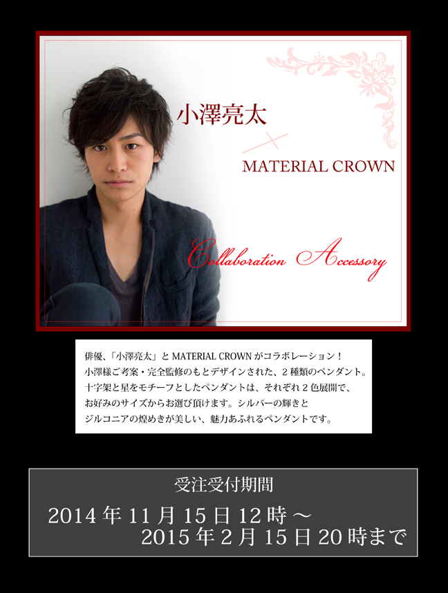 マテリアルクラウン