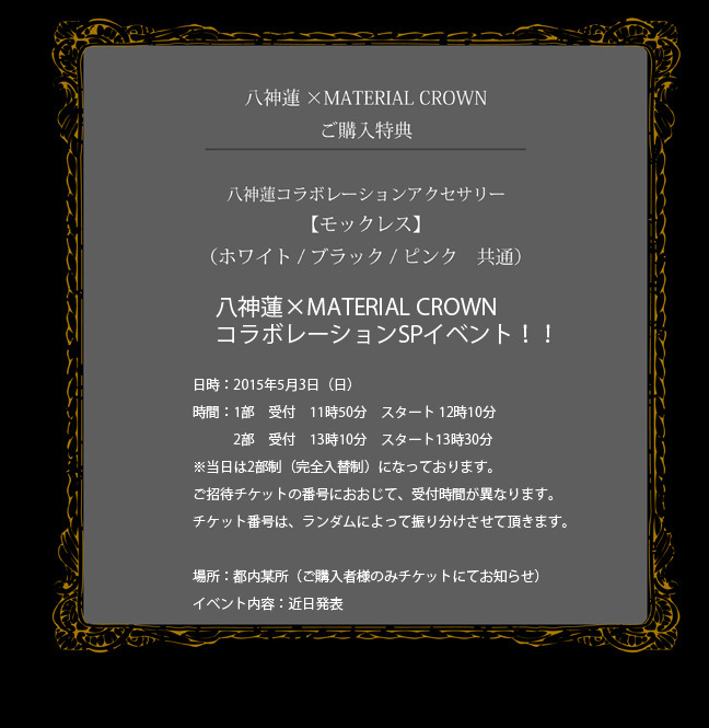 マテリアルクラウン