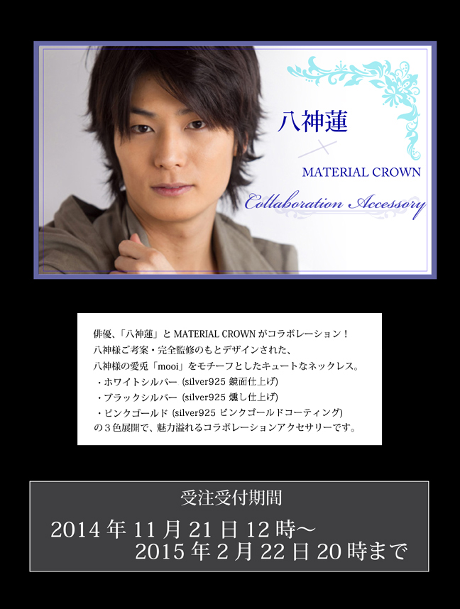 マテリアルクラウン