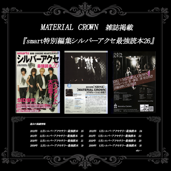 マテリアルクラウン