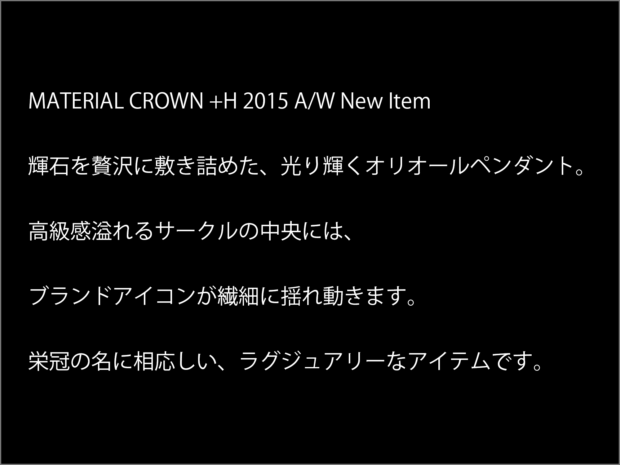 マテリアルクラウン