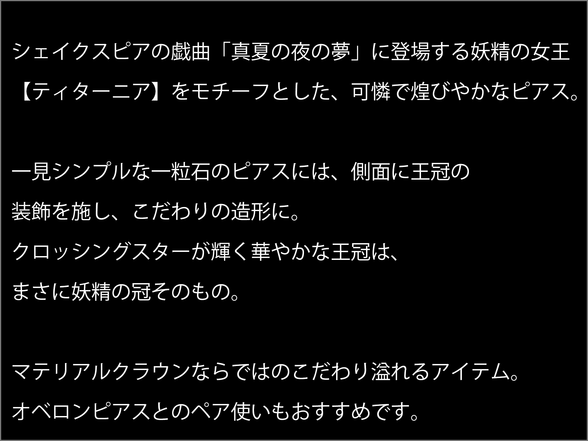 マテリアルクラウン