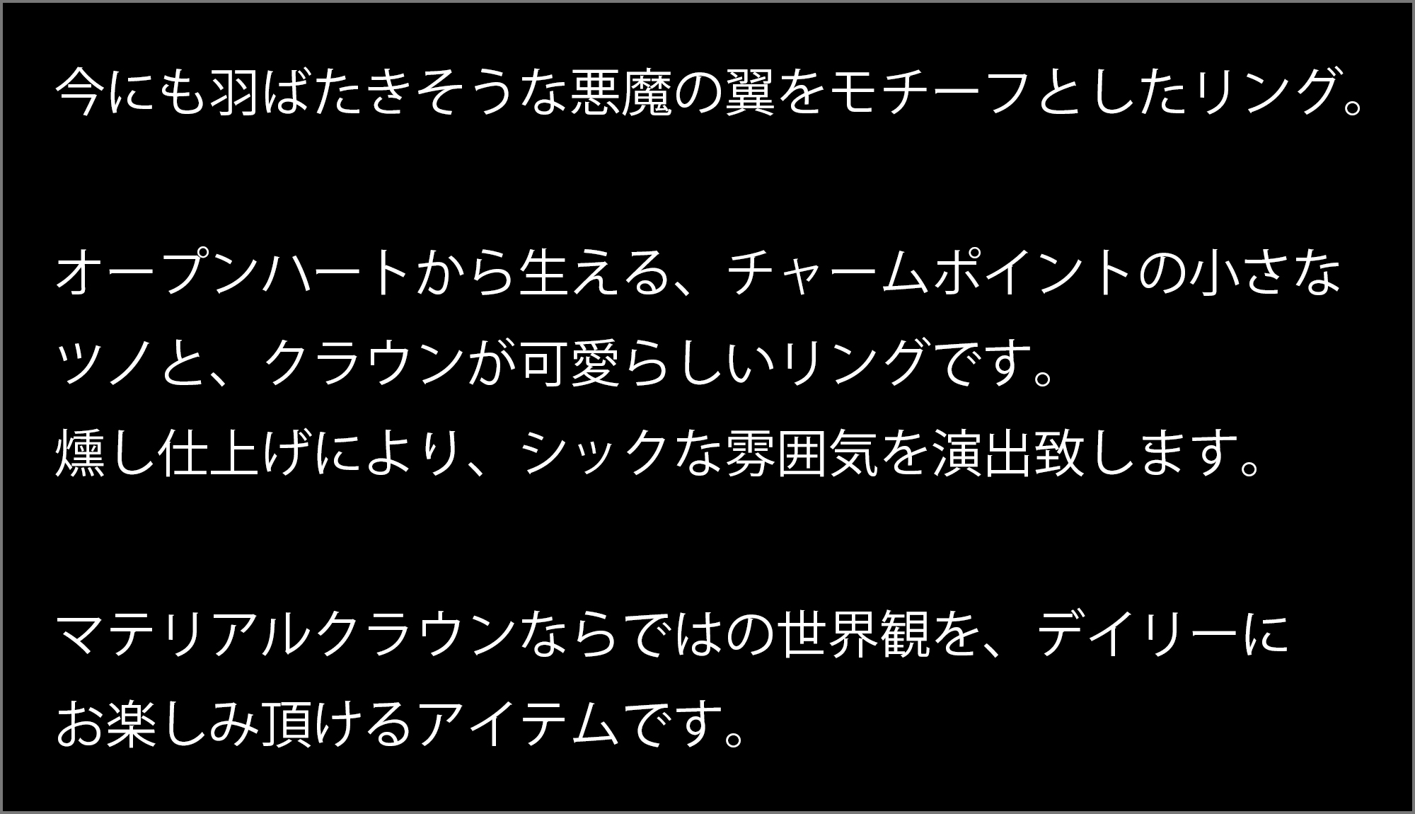 マテリアルクラウン