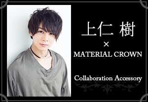 マテリアルクラウン