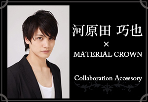 マテリアルクラウン
