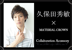 マテリアルクラウン