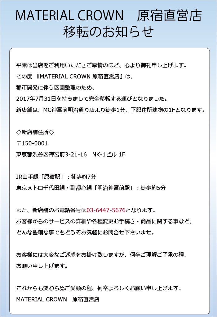 マテリアルクラウン