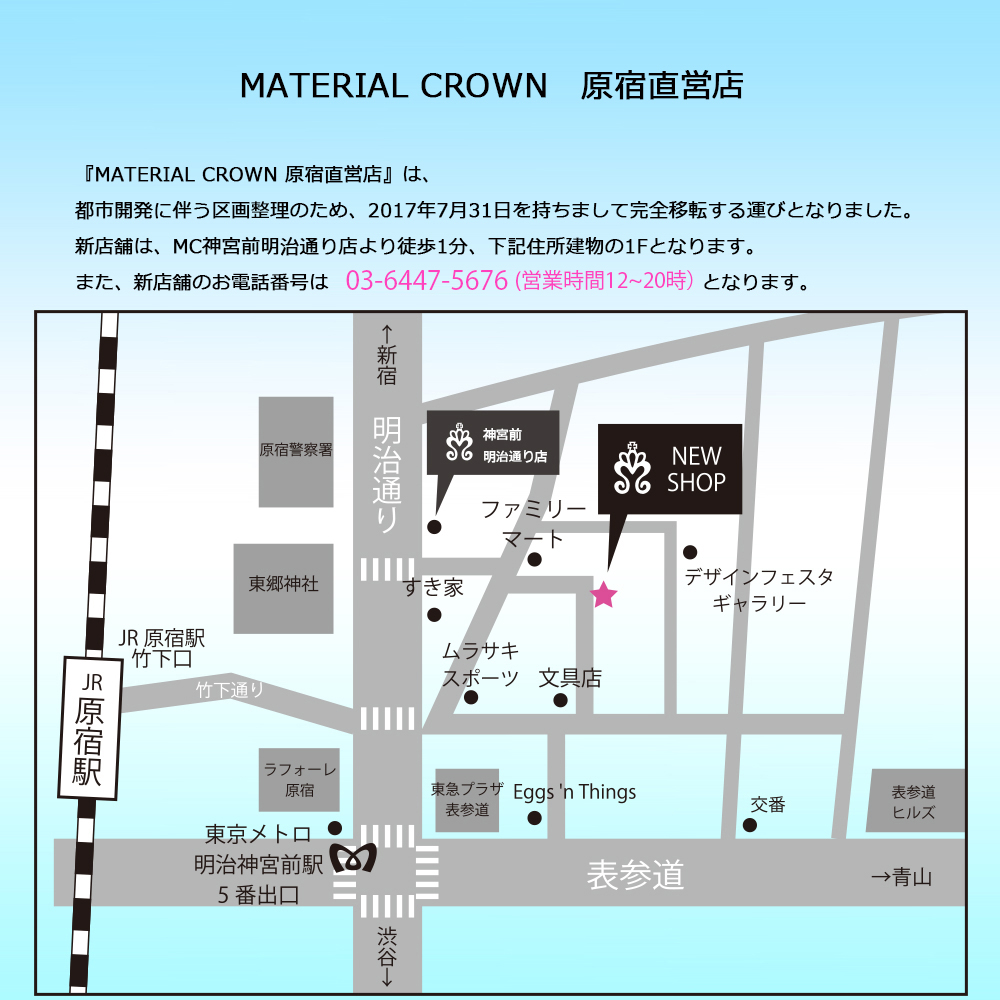 マテリアルクラウン