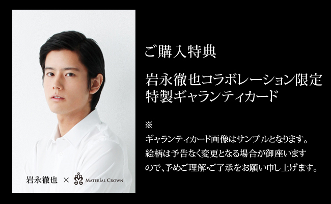 マテリアルクラウン