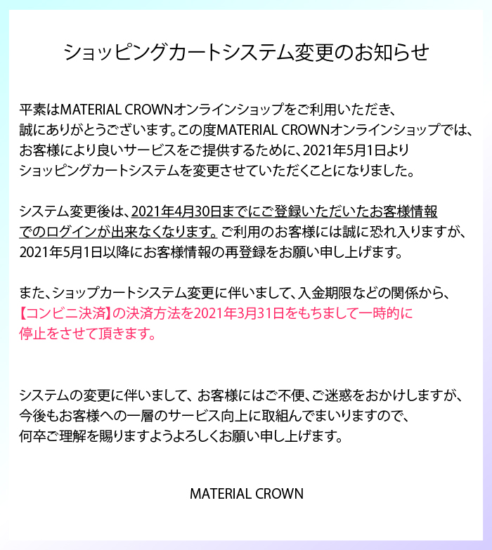 マテリアルクラウン