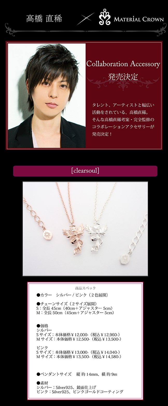 マテリアルクラウン