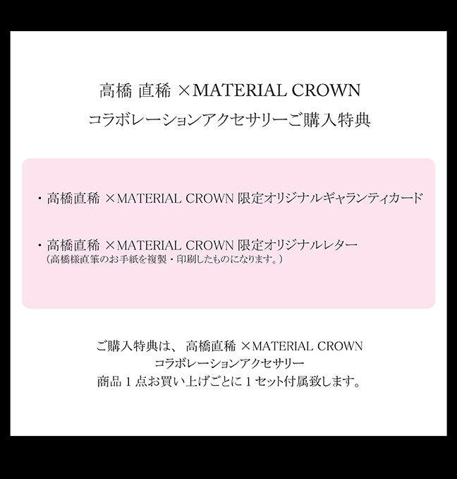 マテリアルクラウン