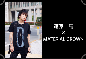 マテリアルクラウン