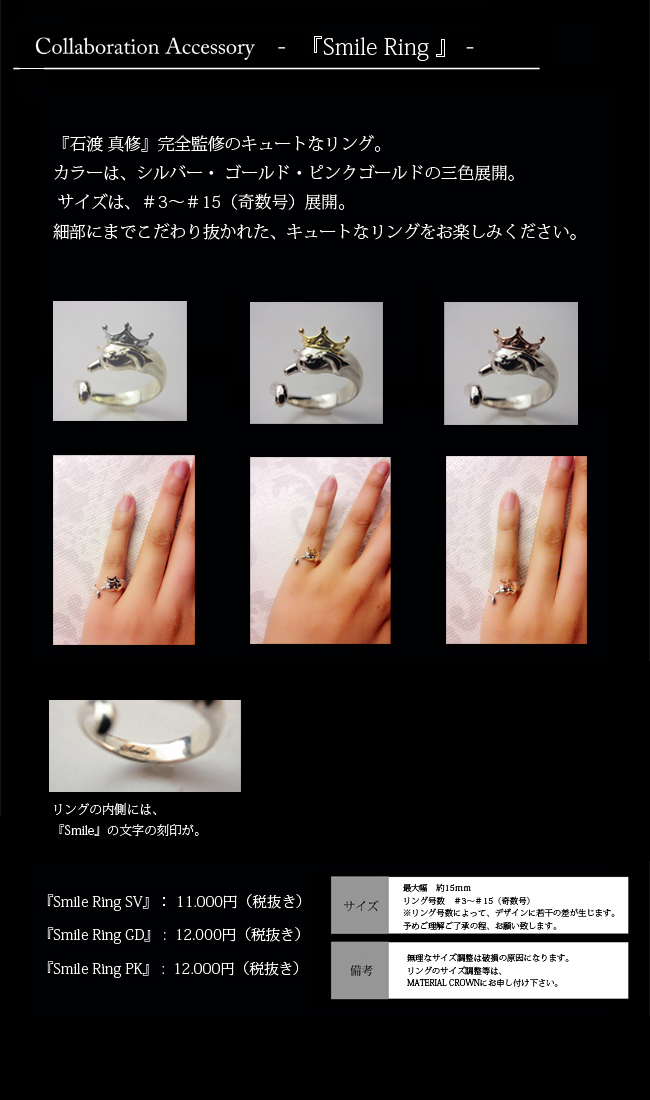 マテリアルクラウン