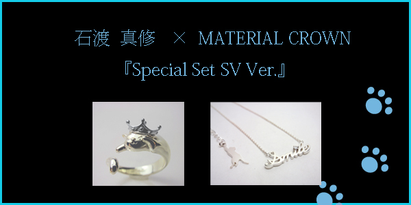 マテリアルクラウン