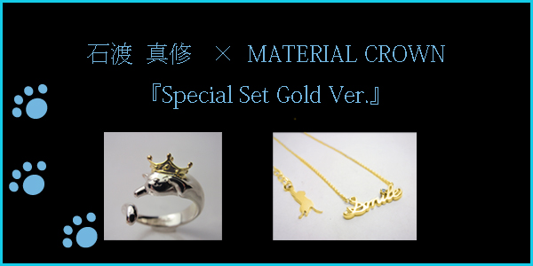 マテリアルクラウン