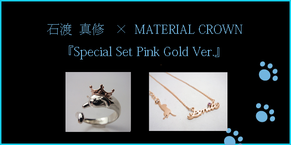 マテリアルクラウン