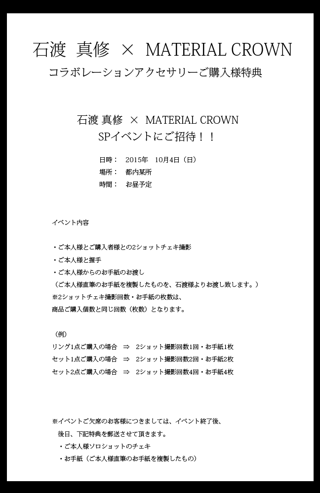 マテリアルクラウン