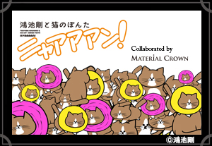 マテリアルクラウン