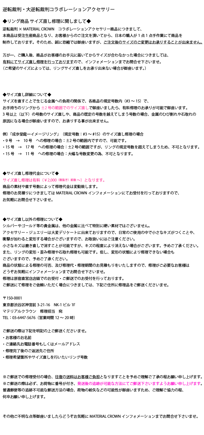 マテリアルクラウン