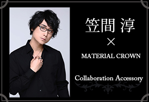 マテリアルクラウン