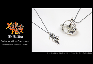 マテリアルクラウン