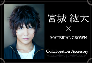 マテリアルクラウン