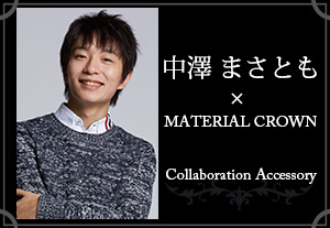 マテリアルクラウン