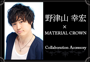 マテリアルクラウン