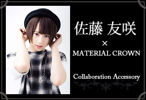 マテリアルクラウン