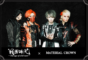 マテリアルクラウン