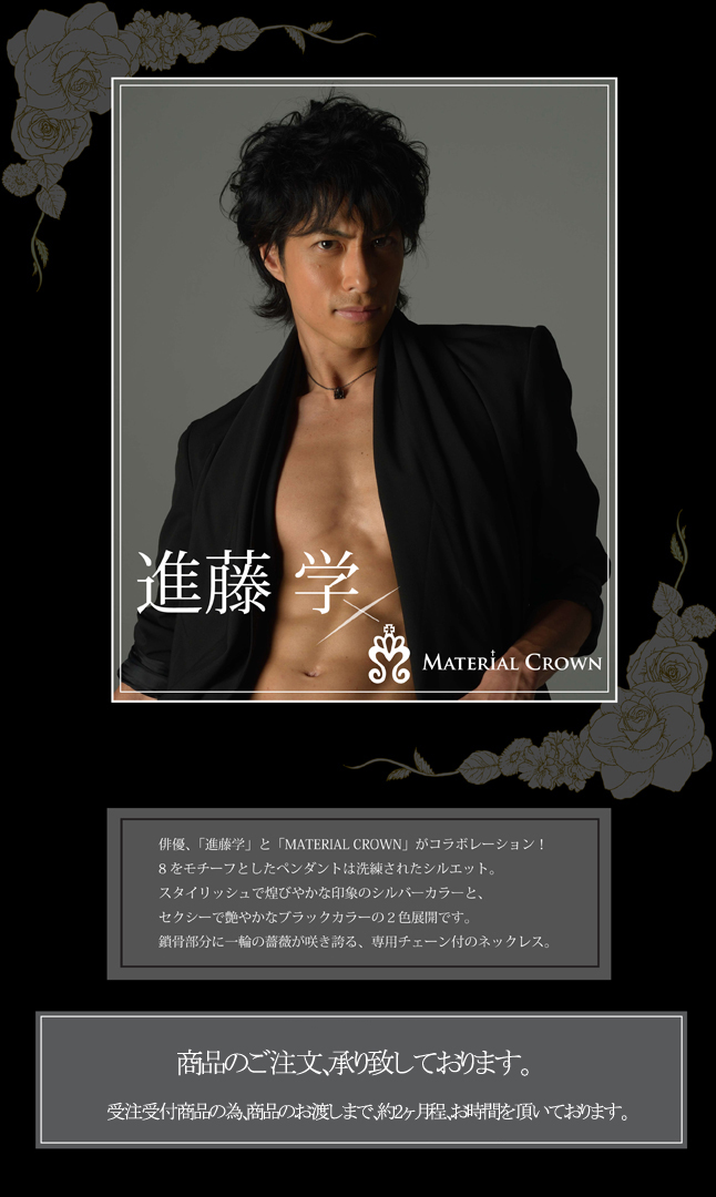 マテリアルクラウン