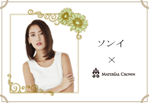 マテリアルクラウン