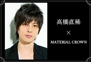 マテリアルクラウン