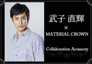 マテリアルクラウン