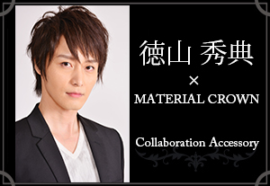 マテリアルクラウン