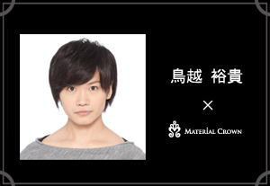 マテリアルクラウン