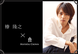 マテリアルクラウン