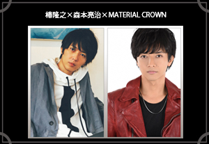 マテリアルクラウン