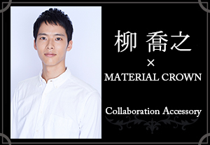 マテリアルクラウン